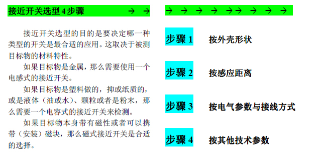 P+F/倍加福接近開(kāi)關(guān)如何選型？