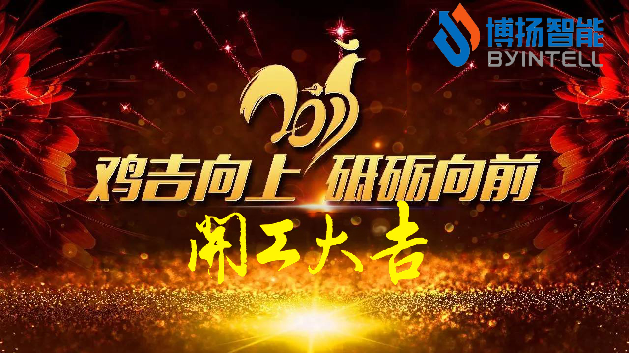 立春，新年開工大吉最好的開始！