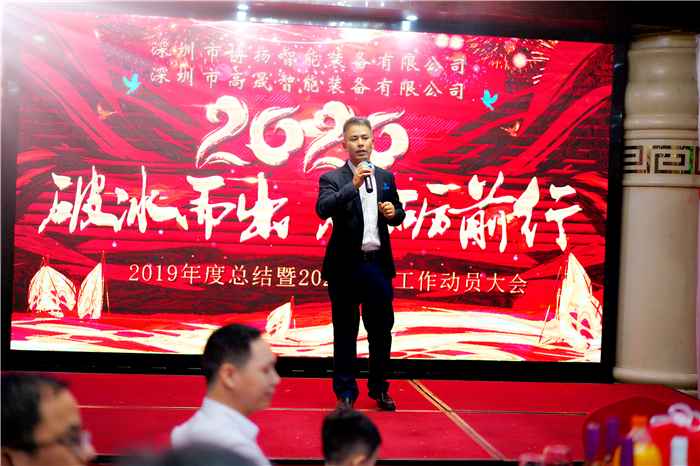 2020年博揚(yáng)智能年會--破冰而出，砥礪前行！