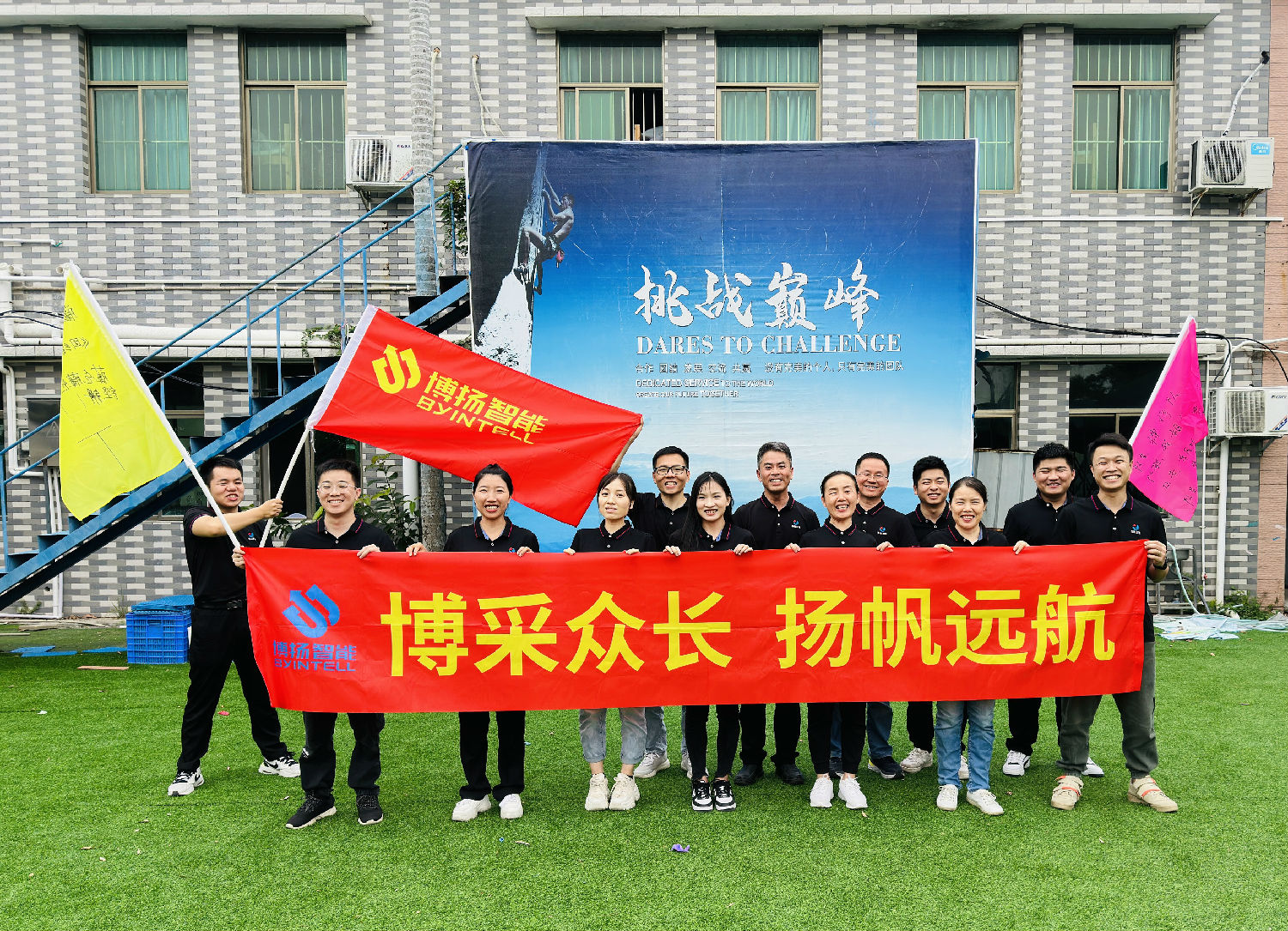 博揚智能團建拓展活動：挑戰(zhàn)自我，合作共贏！