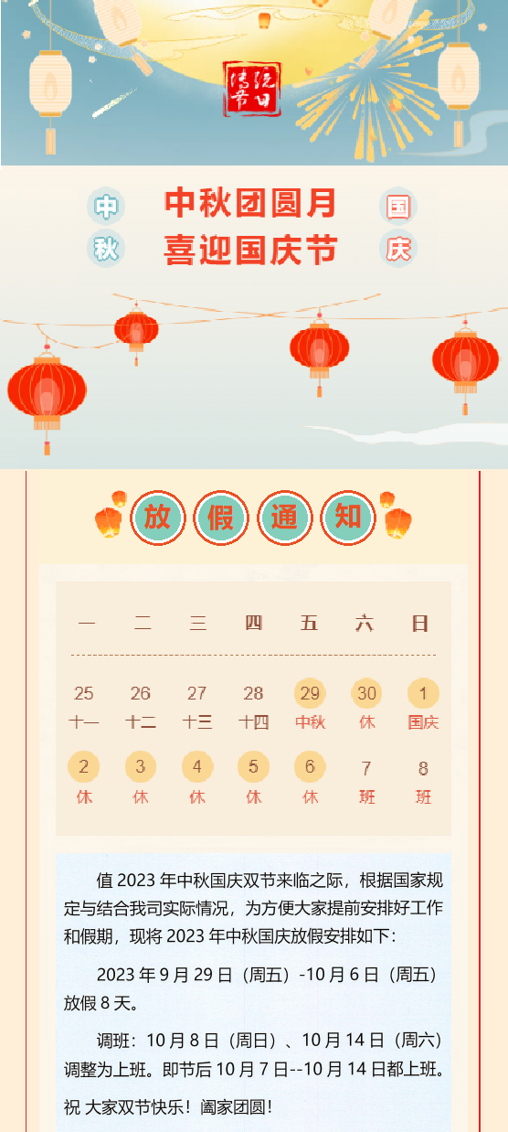 2023國慶放假通知！
