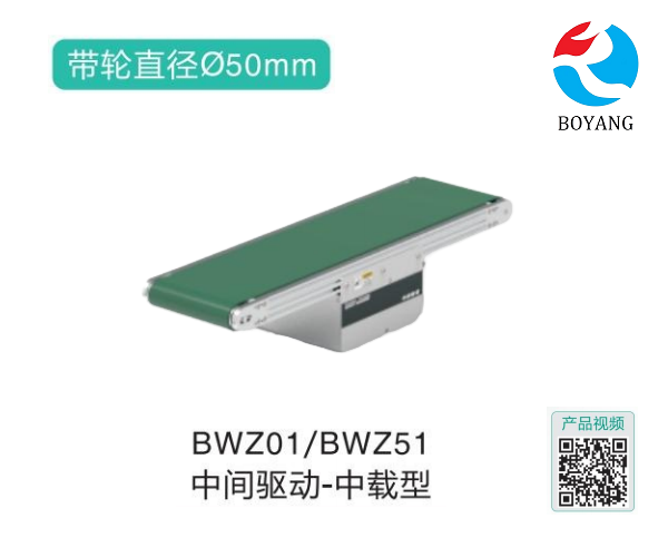 中載型BWZ01/BWZ51中間驅(qū)動(dòng)皮帶帶式輸送機(jī)
